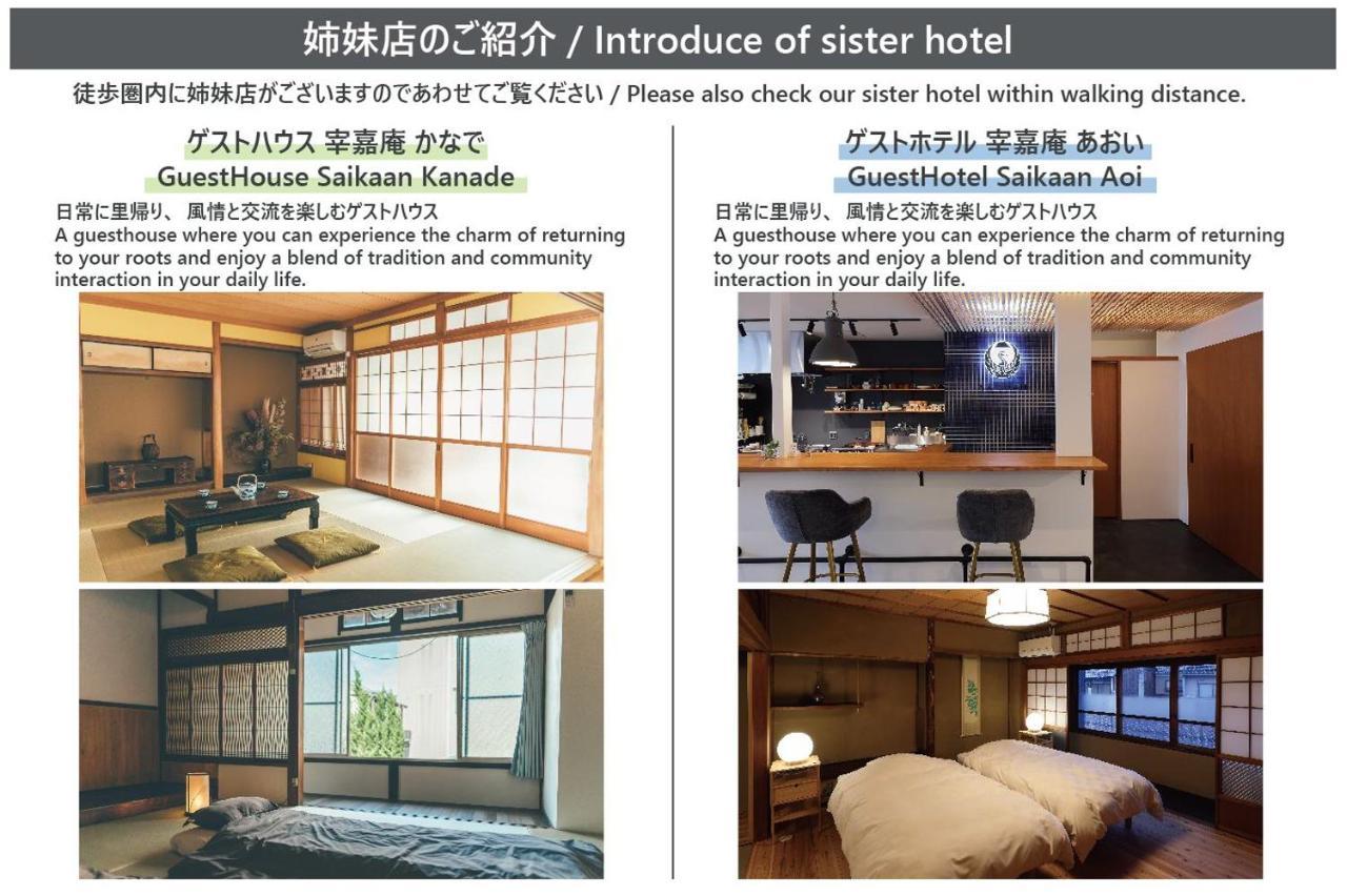 古民家の宿宰嘉庵 Traditionaljapanisehotel Saikaan Maizuru Esterno foto